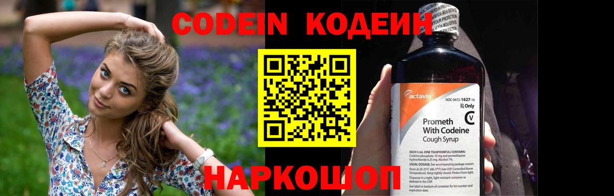 Codein Purple Drank Верхняя Салда
